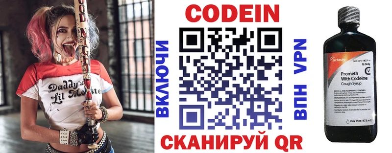 Codein напиток Lean (лин)  Рыльск 